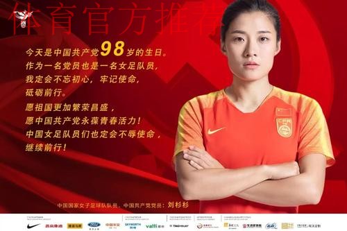 中国国家足球队队员共同祝福党的生日